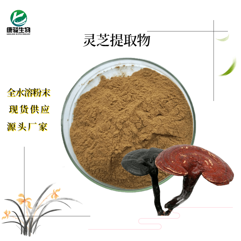 靈芝提取物