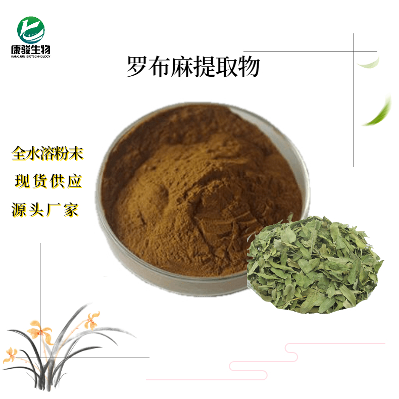 羅布麻提取物