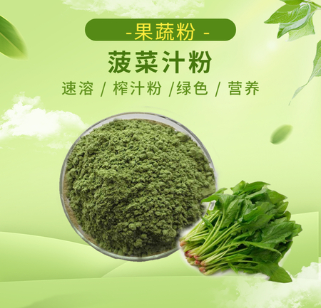 菠菜提取物，菠菜汁粉