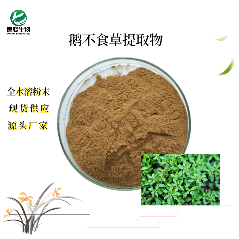 鵝不食情提取物