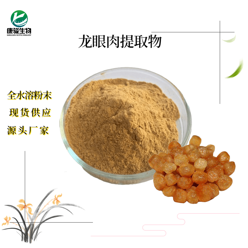 龍眼肉提取物