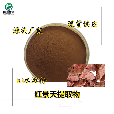 红景天提取物