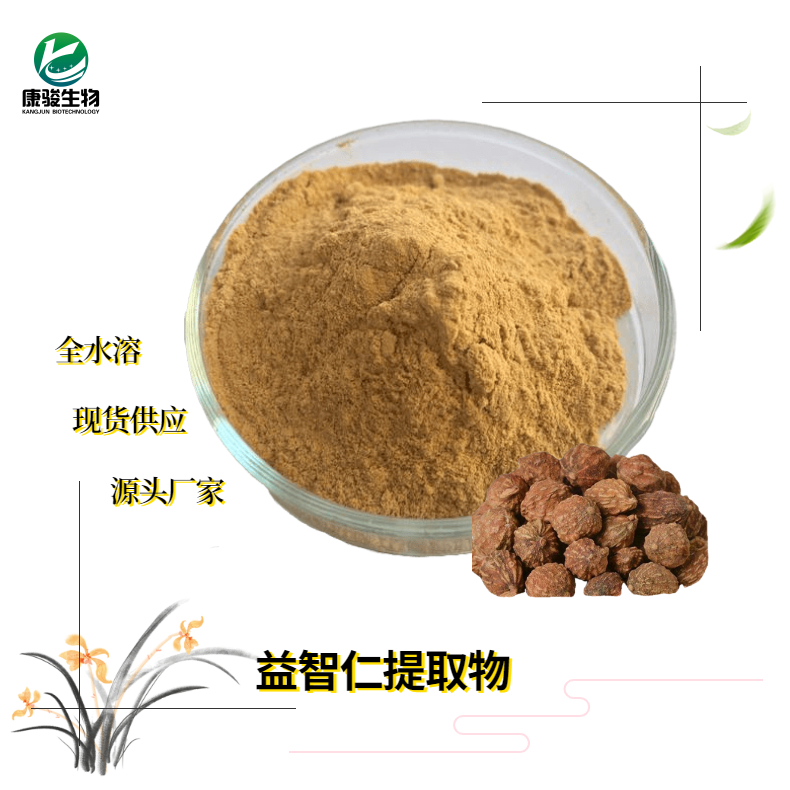 益智仁提取物