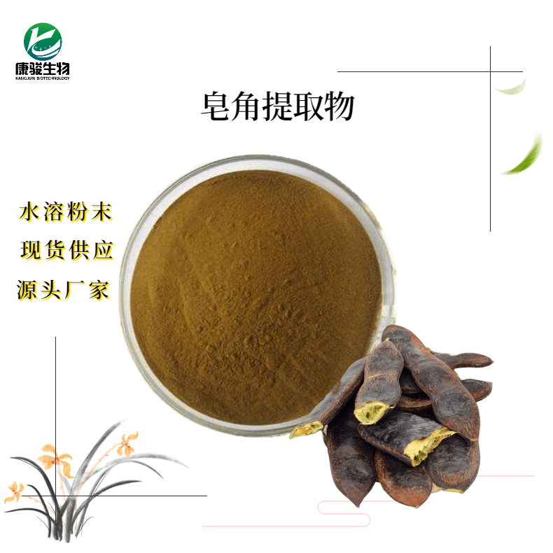 皂角提取物
