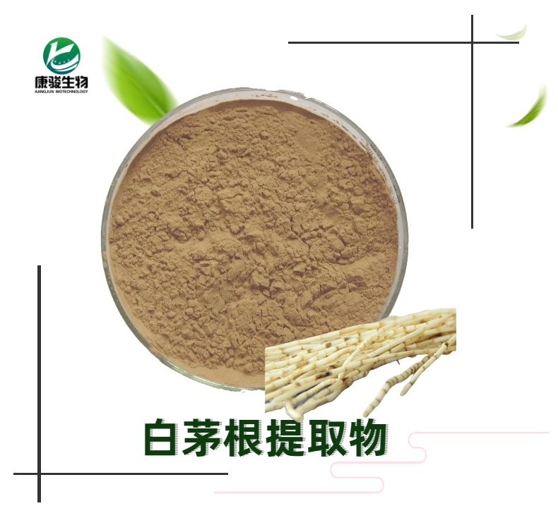 白茅根提取物