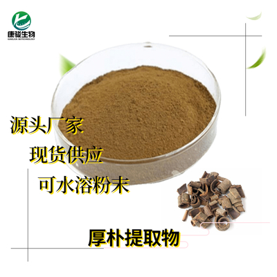 厚朴提取物