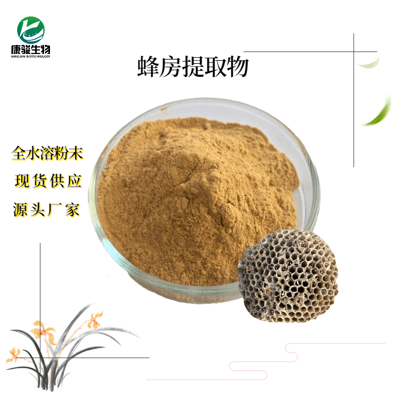 蜂房提取物