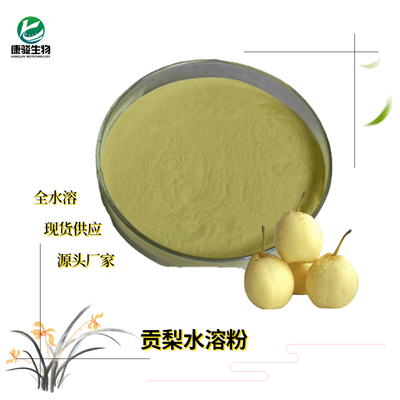 贡梨果粉水溶粉