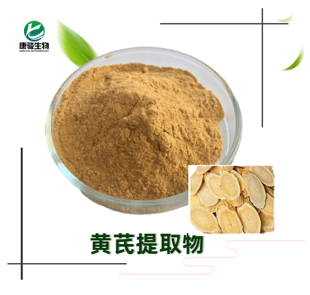 黄芪提取物
