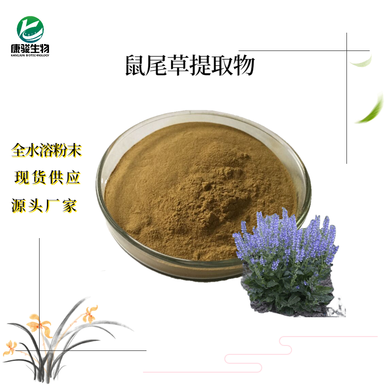 鼠尾草提取物