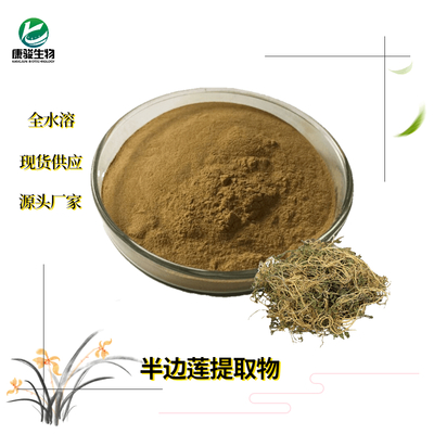 半边莲提取物