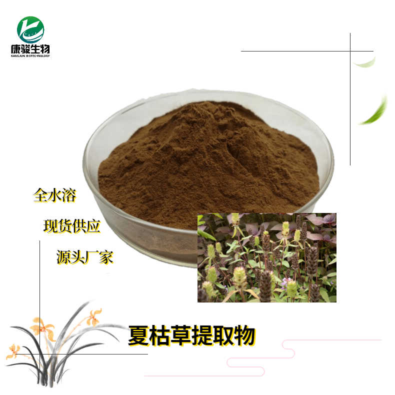 夏枯草提取物
