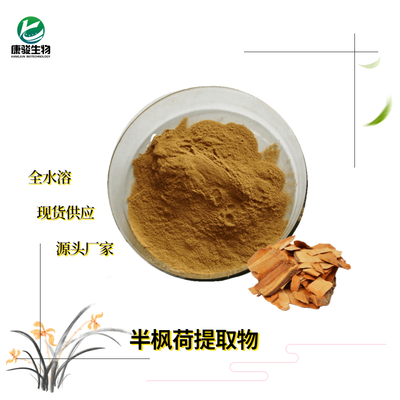 半枫荷提取物