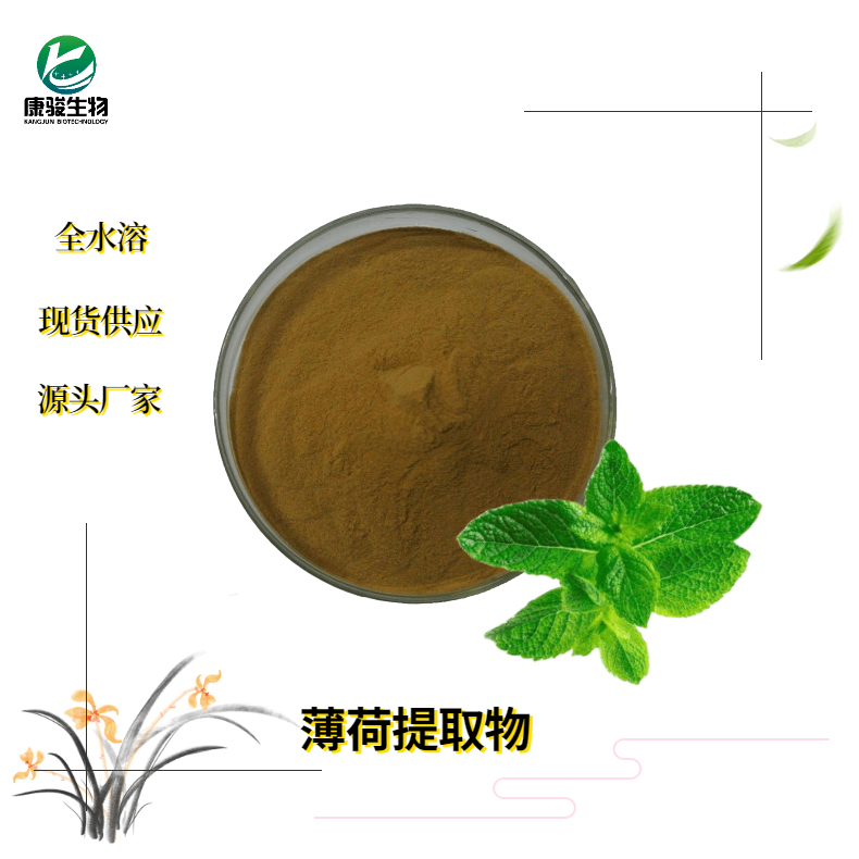 薄荷提取物