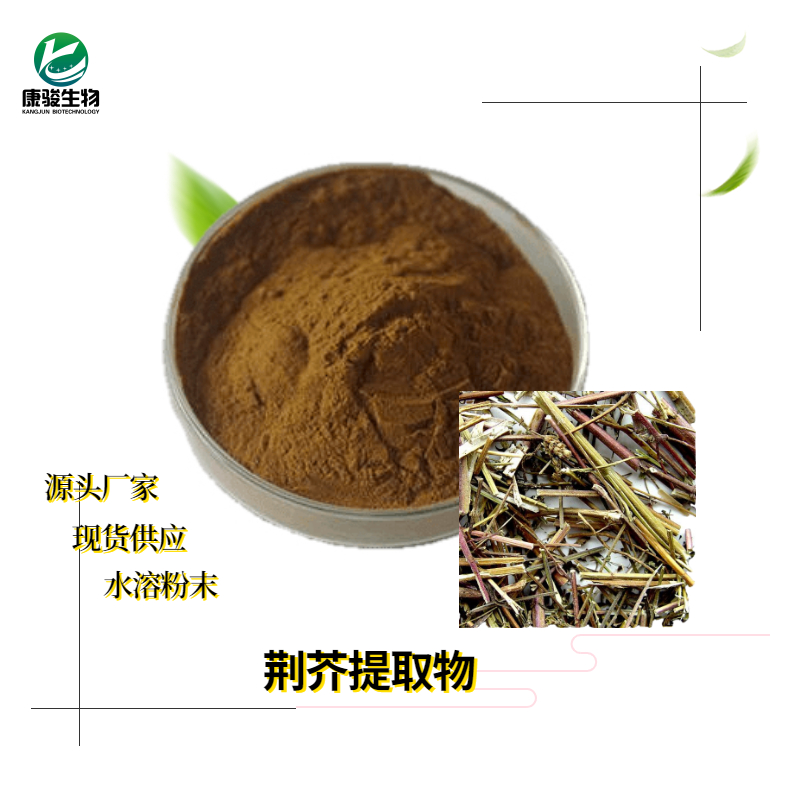 荊芥提取物
