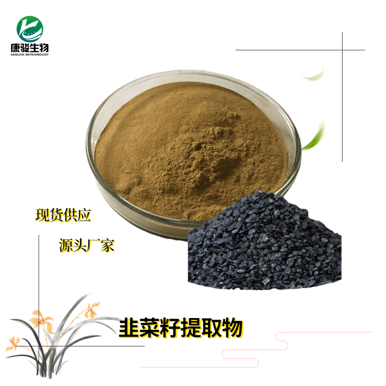 韭菜籽提取物