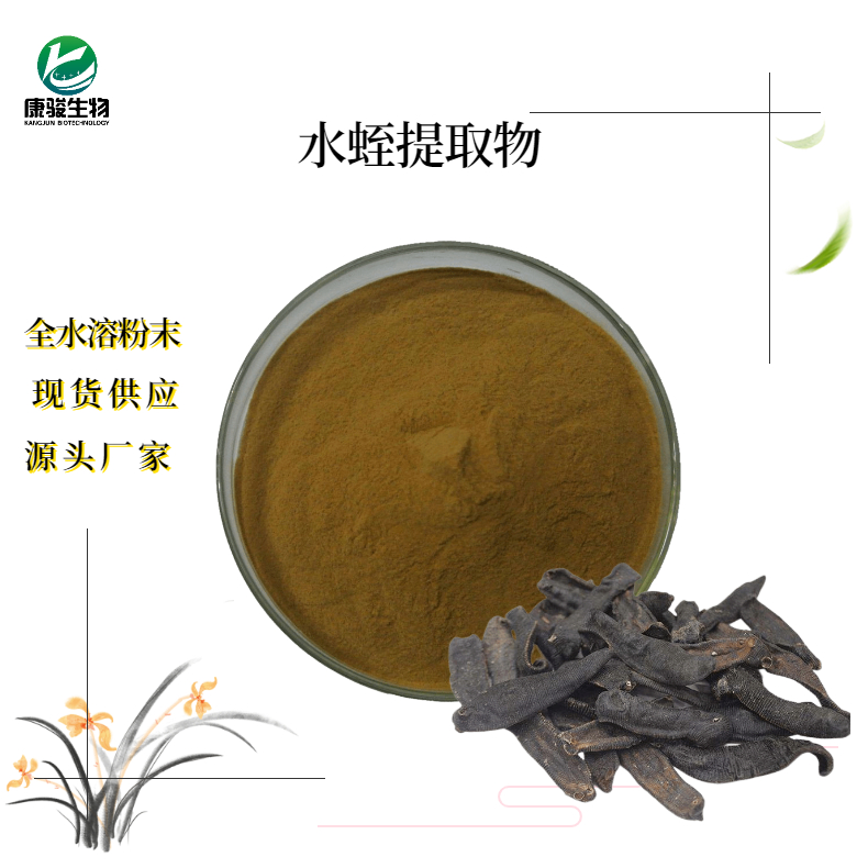 水蛭提取物