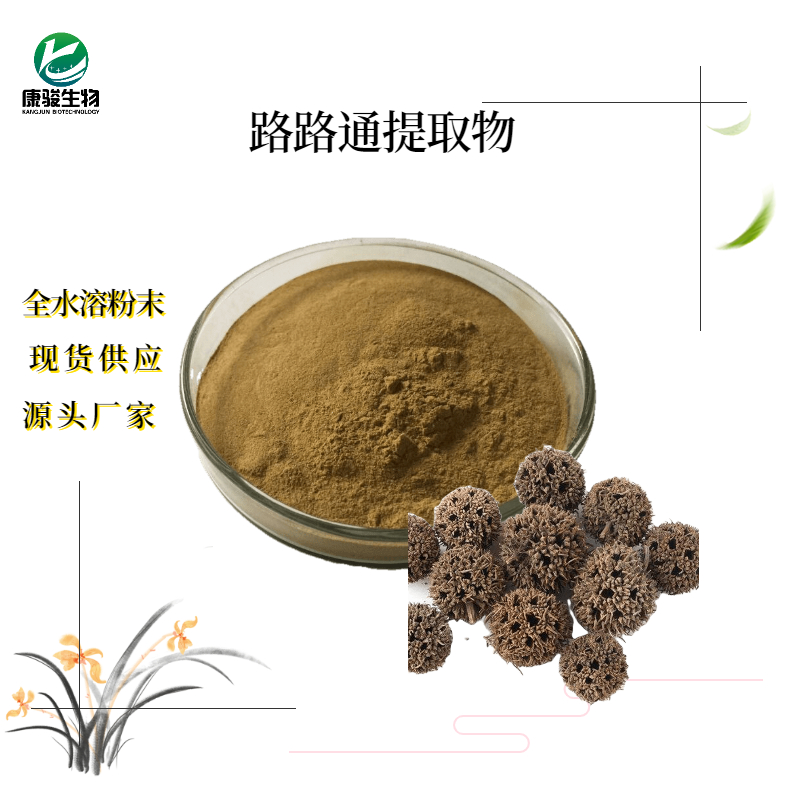 路路通提取物