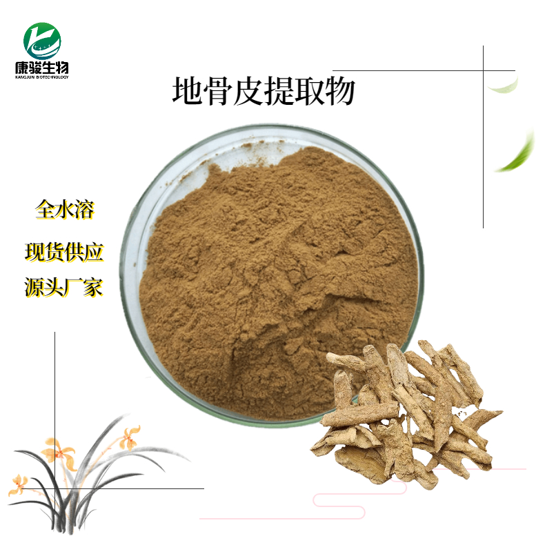 地骨皮提取物