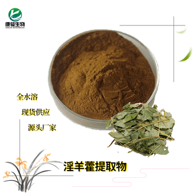 淫羊藿提取物