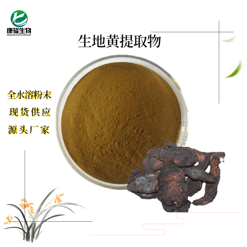 生地黃提取物