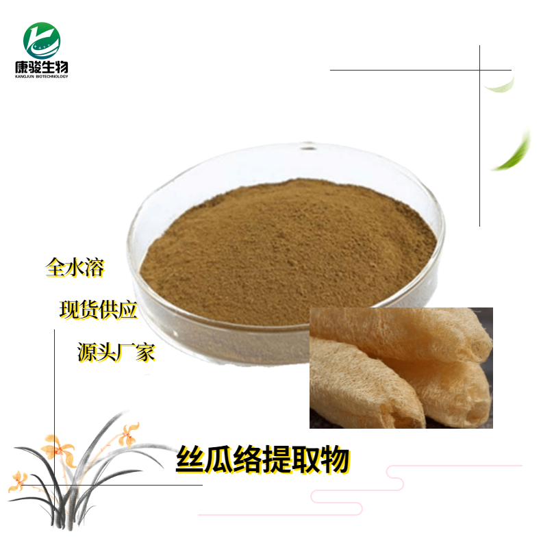 絲瓜絡提取物