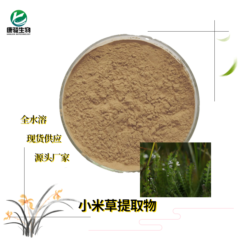 小米草提取物