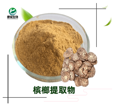 槟榔提取物