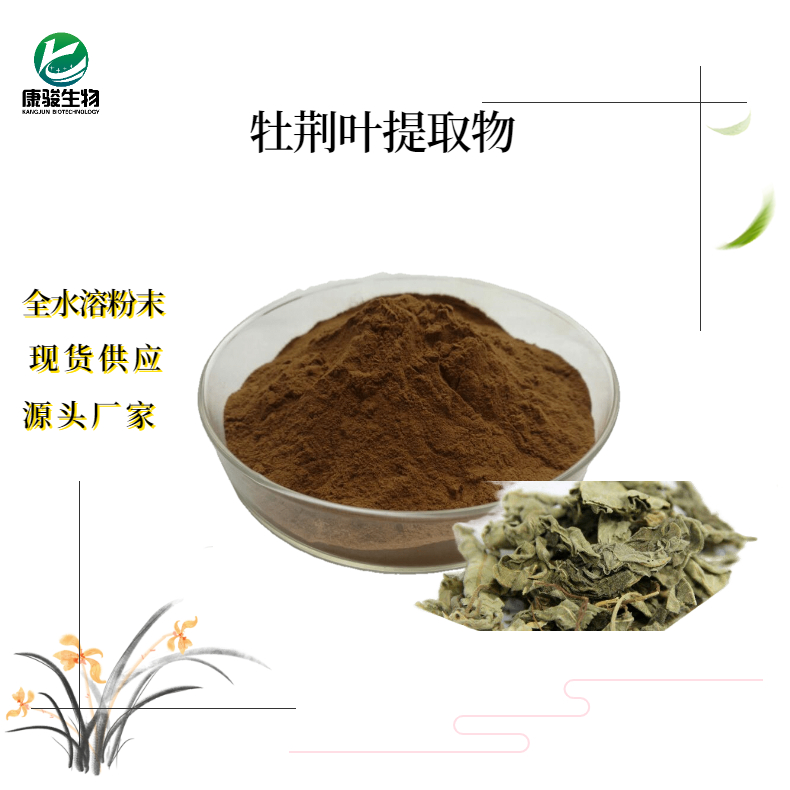 牡荊葉提取物