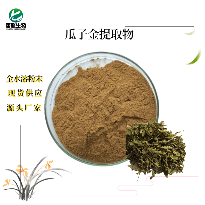 瓜子金提取物