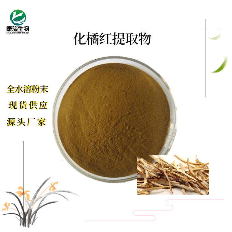 化橘紅提取物