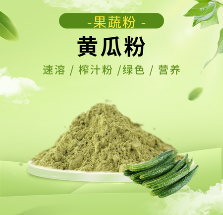 黄瓜提取物