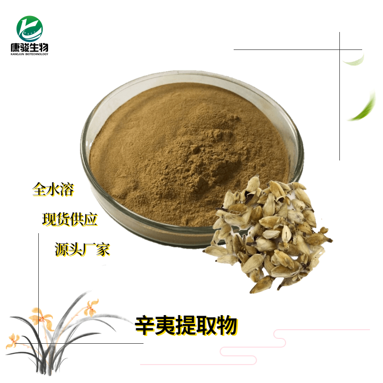 辛夷提取物