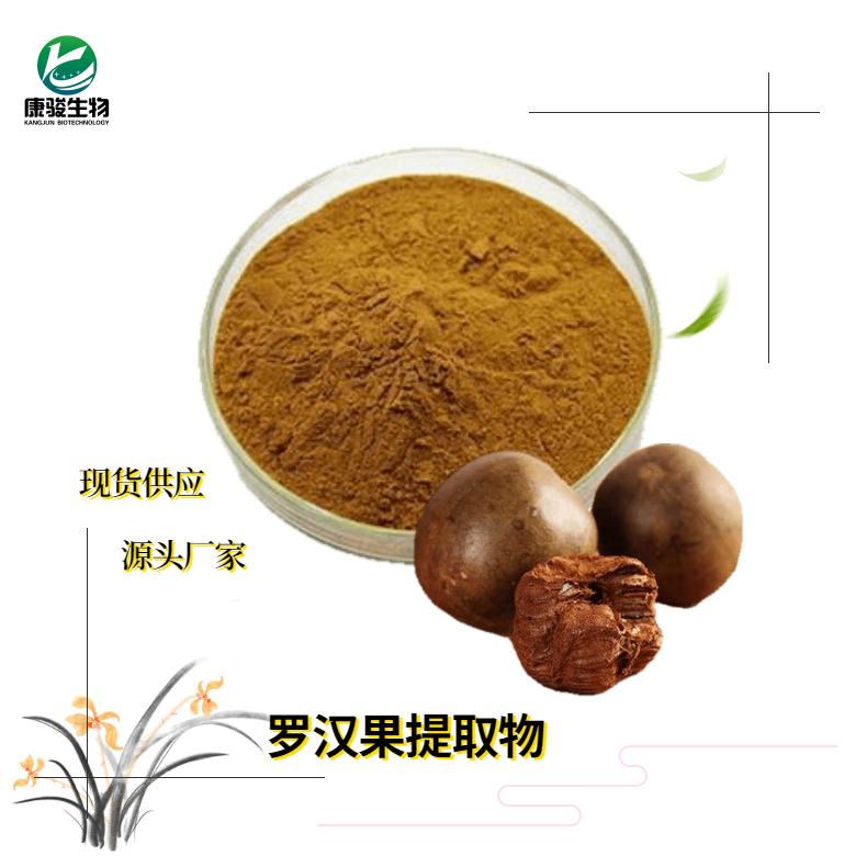 羅漢果提取物