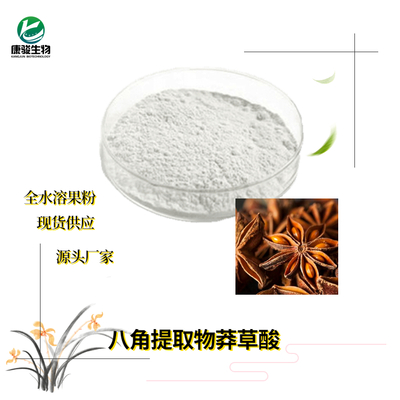 莽草酸