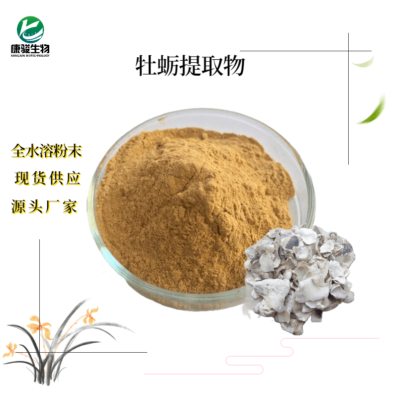 牡蠣提取物