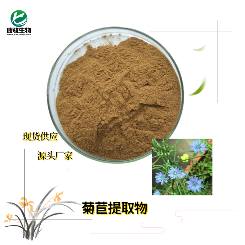 菊苣提取物