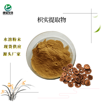 枳实提取物