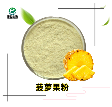 菠萝果粉