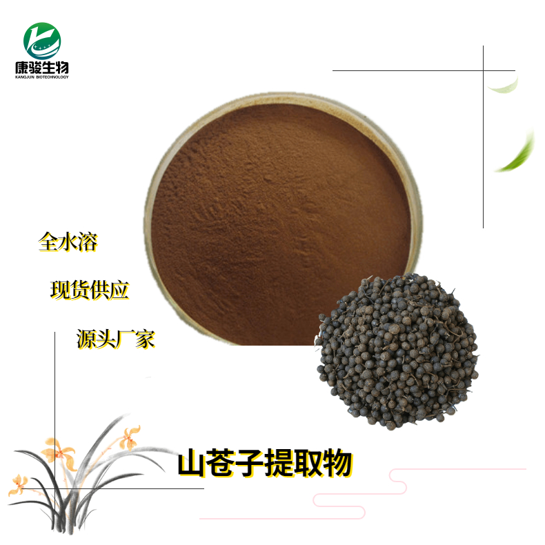 山蒼子提取物