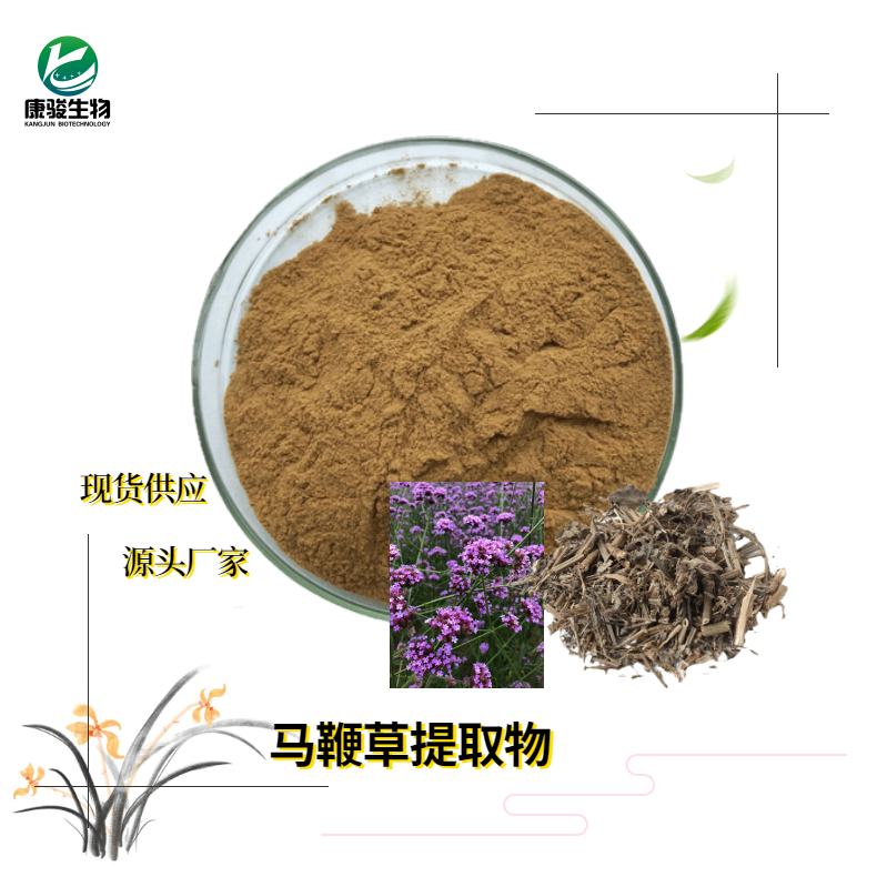 馬鞭草提取物