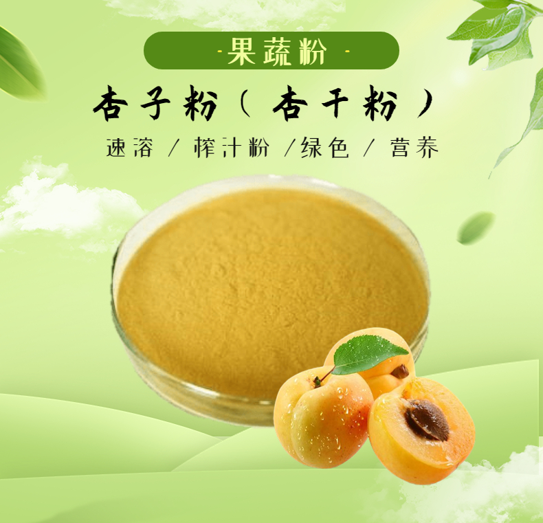 杏子粉