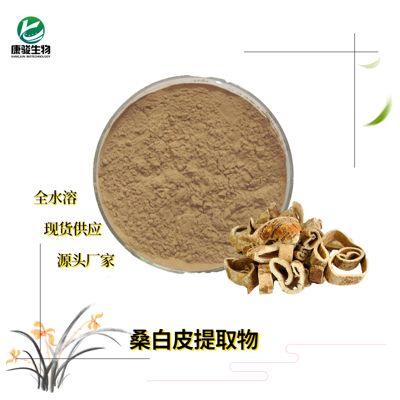 桑白皮提取物