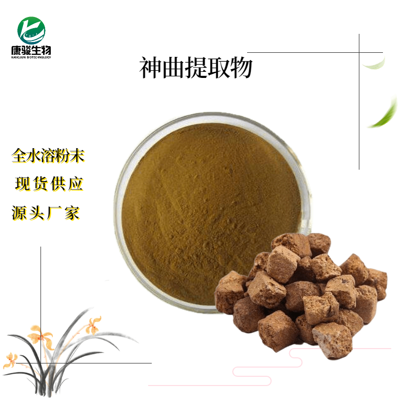 神曲提取物