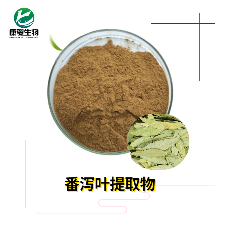 番瀉葉提取物