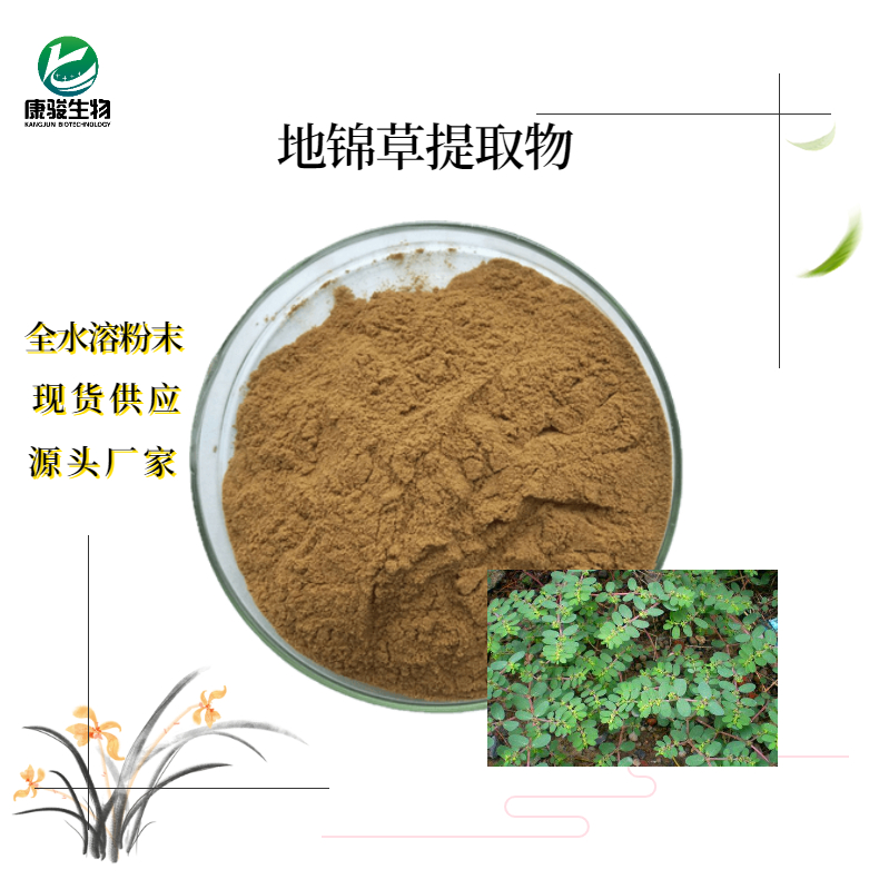 地錦草提取物