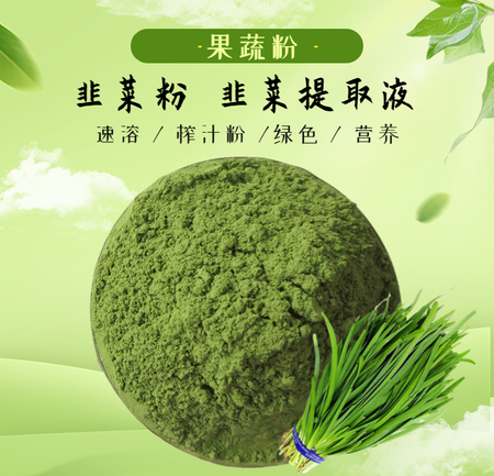 韭菜提取物 韭菜汁粉