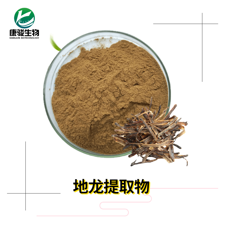 地龍提取物