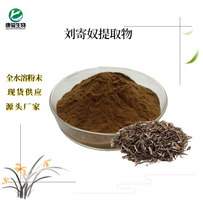 劉寄奴提取物