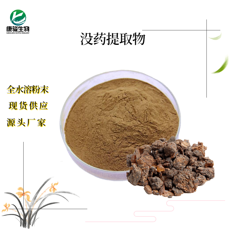 沒藥提取物